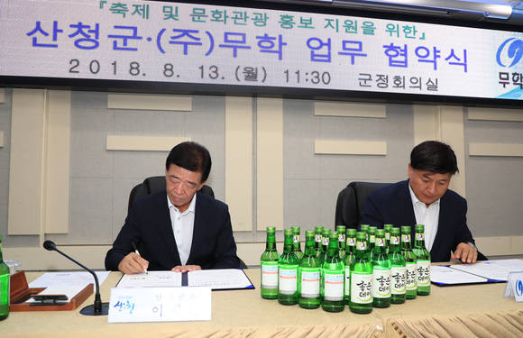 이재근 산청군수와 최재호 무학 회장이 산청한방악초축제 홍보를 위한 업무협약을 체결하고 있다. ⓒ 프라임경제