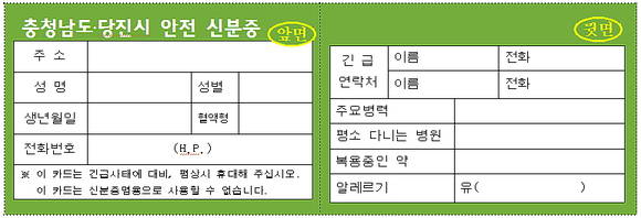 안전신분증 샘플 사진. ⓒ 당진시