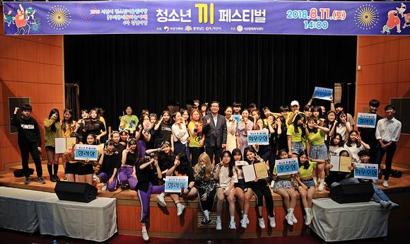 지난 11일 서산문화복지센터은 제4차 청소년어울림마당 "청소년끼페스티벌"을 성황리 개최했다. ⓒ 서산시