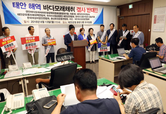 태안군청에서 바다모래채취를 반대하는 성명발표와 기자견견을 개최했다. ⓒ 수협중앙회