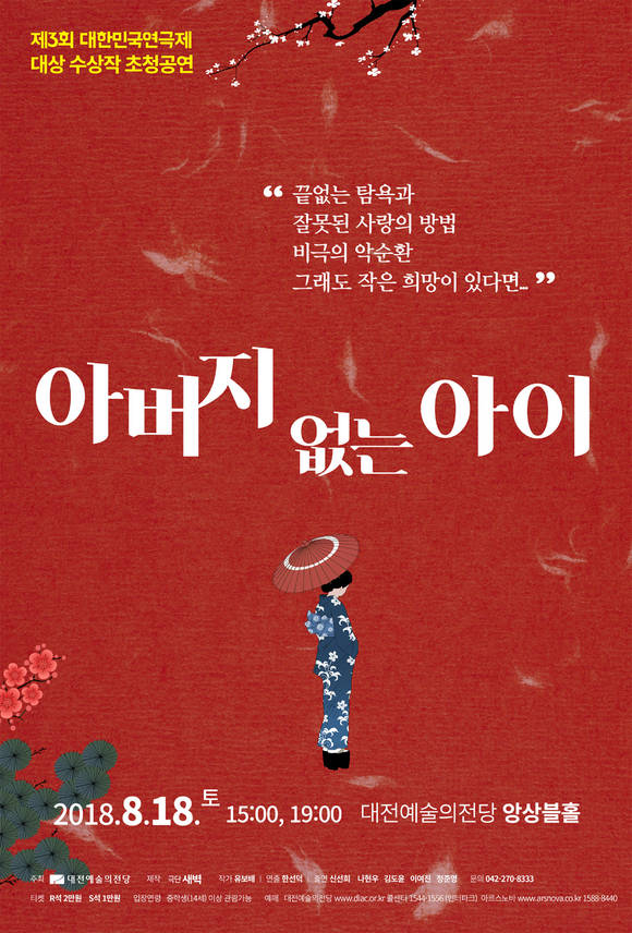 아버지없는 아이 포스터. ⓒ 대전광역시