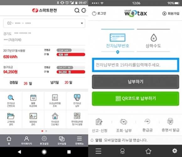 한국전력공사 앱 '스마트한전'과 행정안전부 앱 '스마트위택스' 화면 캡처 ⓒ 프라임경제