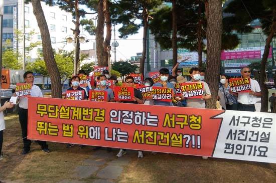 A 아파트 입주예정자 비상대책 위원회가 14일 서구청 앞에서 집회를 열고 있다. ⓒ 프라임경제