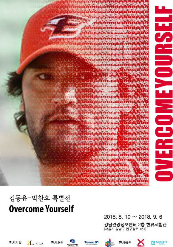 'Overcome Yourself' 특별전시회 포스터. ⓒ 글로벌디지터콘텐츠그룹