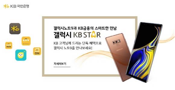 KB금융그룹이 삼성전자와 금융 특화 스마트폰을 출시했다. ⓒ KB금융그룹