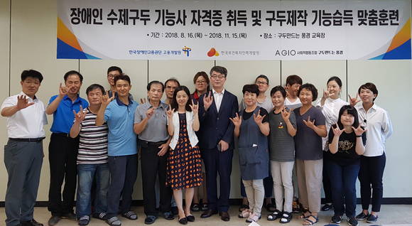 장애인 구두제작 기능습득 맞춤훈련 입학식에 참가한 관계자들이 단체사진 촬영하고 있다. ⓒ 한국장애인고용공단