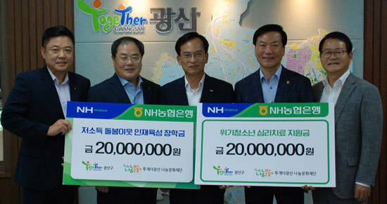 지난 17일 NH농협은행 광주본부는 광산구 청소년들을 위해 후원금 4000만원을 전달했다. ⓒ 농협 광주본부