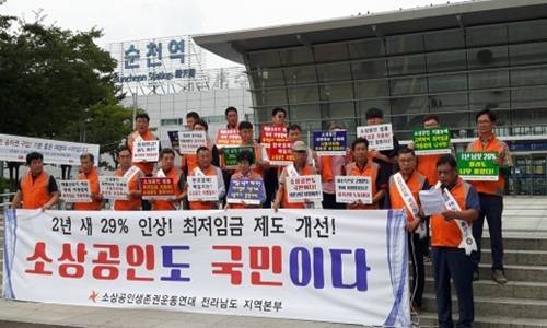 20일, 순천역광장에서 전남소상공인연합회 대표들이 최저임금 제도 개선을 촉구하는 기자회견을 하고 있다. ⓒ 전남소상공인연합회