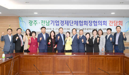 광주광역시의회는 21일 '광주전남 기업경제단체협회장협의회 회장단'과 간담회를 열었다. ⓒ 광주광역시의회