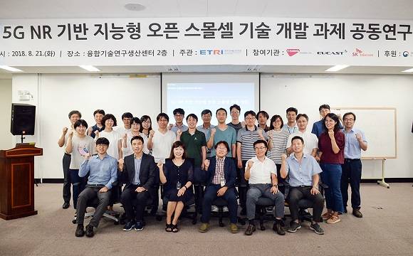 SK텔레콤이 23일 한국전자통신연구원과 국내 무선 통신장비사인 콘텔라, 유캐스트와 함께 ‘지능형 5G 스몰셀 기술개발 과제’ 참여했다는 소식을 알렸다. ⓒ SK텔레콤