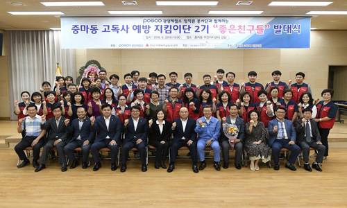 '고독사 예방 지킴이단' 2기 발대식에 참여한 관계자들이 발대식 이후 기념촬영을 하고 있다. ⓒ 광양제철소