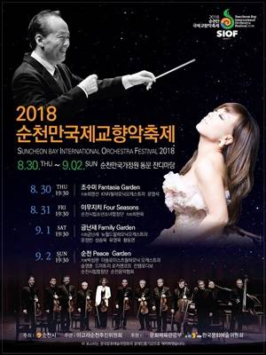 '2018순천만국제교향악축제' 포스터. ⓒ 순천시