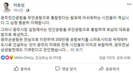 이용섭 광주시장 페이스북 켑처. ⓒ 프라임경제