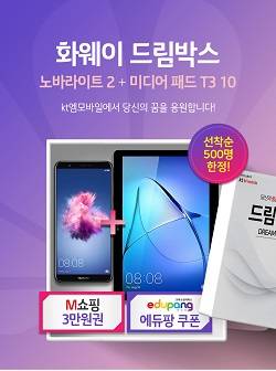 화웨이가 KT 엠모바일을 통해 '드림박스' 패키지를 판매한다. ⓒ 화웨이
