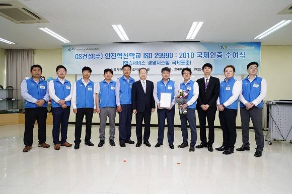 29일 GS건설의 용인 엘리시안 러닝센터 내에 조성된 안전혁신학교에서 열린 학습서비스경영시스템 인증서 수여식에서 로이드인증원 유상근 대표와GS건설 안전담당 박찬정 상무를 포함한 임직원들이 기념촬영을 하고 있다. ⓒ GS건설
