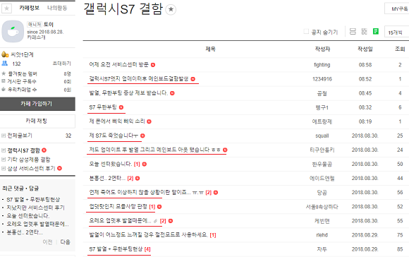 네이버 카페 '삼성 갤럭시S7 메인보드 결함' 카페 내에 게시된 동일 증상을 호소하는 게시물. ⓒ 프라임경제