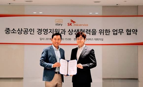 김두현 SK엠앤서비스 대표(왼쪽)와 정연 옐로스토리 대표가 중소상공인 경영지원과 상생협력을 위한 업무 협약을 체결했다. ⓒ 옐로모바일