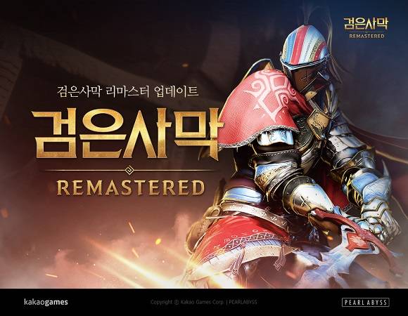 PC MMORPG(다중접속역할수행게임) 검은사막이 리마스터 업데이트 이후 이용자가 큰 폭 증가했다. ⓒ 펄어비스