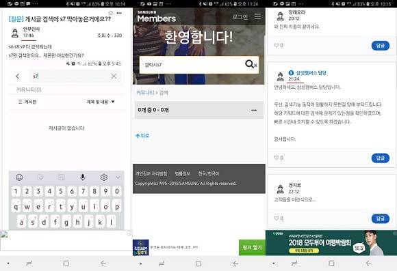 삼성전자와 고객간 소통창구인 '삼성멤버스'에서 일정기간 특정문구 검색이 되지 않는 현상이 나타났다. 사진은 왼쪽부터 '최초 문제제기 게시물' '앱 내 검색불량 현상' '삼성멤버스 담당자 댓글'. ⓒ 프라임경제