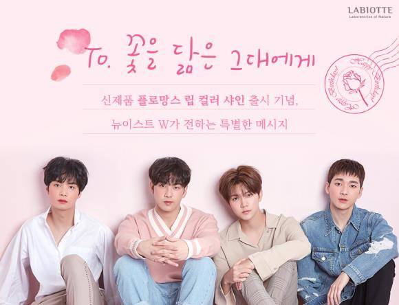 라비오뜨가 신제품 플로망스 립 컬러 샤인 예약 판매 프로모션을 진행한다. ⓒ 라비오뜨