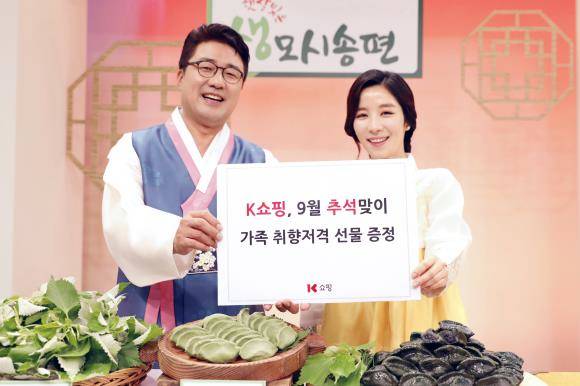 K쇼핑이 1일부터 30일까지 TV 방송상품을 구매한 고객이 원하는 사은품을 골라 받을 수 있는 추석맞이 '우리가족 취향저격 선물증정 이벤트'를 진행한다. ⓒ KTH