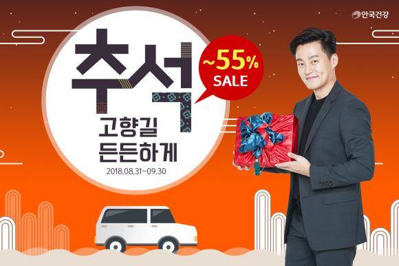 안국건강이 명절 시즌을 앞두고, 선물 구매를 고민하는 이들을 위해 루테인 등 베스트 상품을 특가에 구매할 수 있는 '추석 특별 기획전'을 진행한다. ⓒ 안국건강