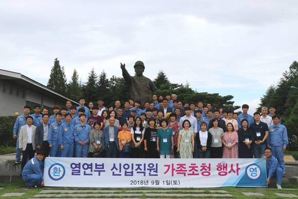 광양제철소 열연부 발족 30주년 기념 신입사원 가족 초청 행사에 참여한 가족들이 기념촬영을 하고 있다. ⓒ 광양제철소