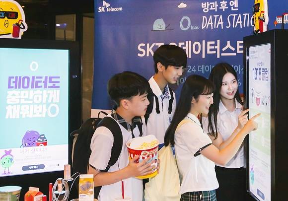 SK텔레콤이 4일 10대 이용자들을 위한 다양한 혜택을 제공한다고 밝혔다. ⓒ SK텔레콤