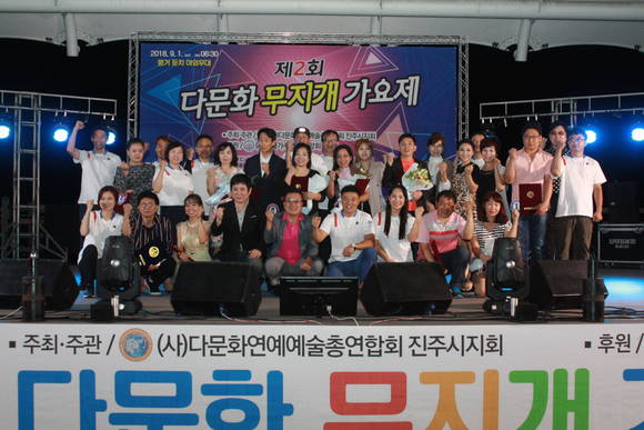 제2회 다문화무지개가요제가 개최되고 있다. ⓒ 프라임경제