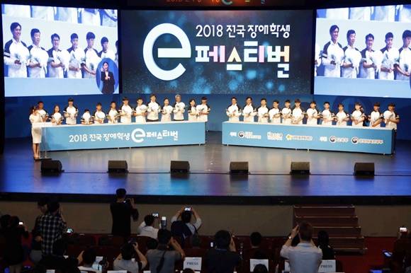 2018 전국 장애학생 e페스티벌이 4일 서울 더케이호텔에서 개막했다. ⓒ 넷마블문화재단