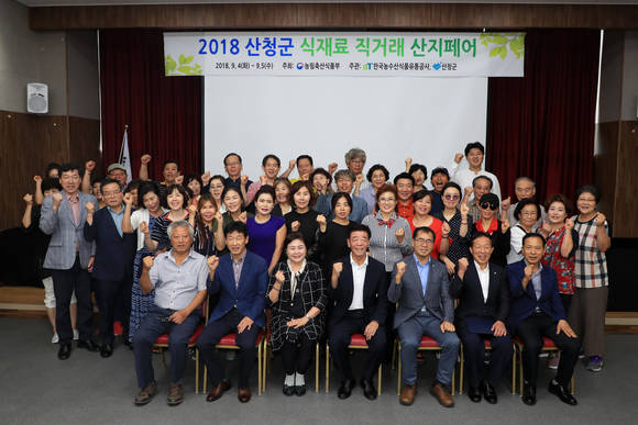 산청군이 '식재료 직거래 산지페어' 참여 업체들과 직거래 장터 활성화를 위한 의지를 다지고 있다. ⓒ 산청군청