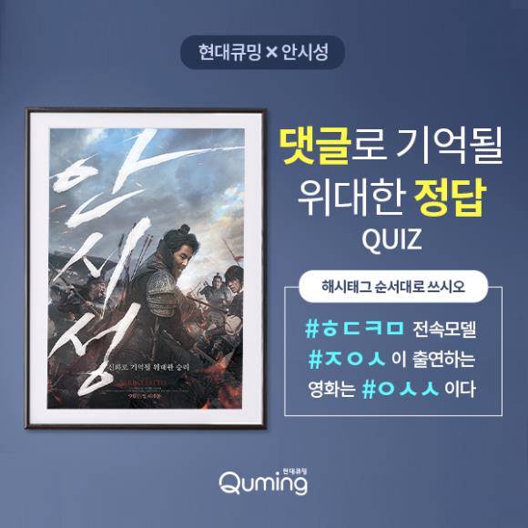 현대렌탈케어는 전속모델 배우 조인성 주연의 영화 '안시성' 예매권 증정 이벤트를 진행한다. ⓒ 현대렌탈케어