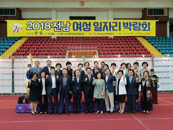 허석 시장(앞줄 왼쪽에서 다섯번째)과 김영록 도지사 관계자들이 '2018 전남 여성 일자리 박람회'에 참석해 기념촬영을 하고 있다. ⓒ 순천시