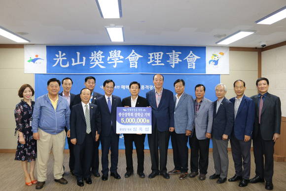 (재)광산장학회가 7일 이사회를 갖고 2018년도 장학생 105명을 선발했다. Ⓒ 광산장학회