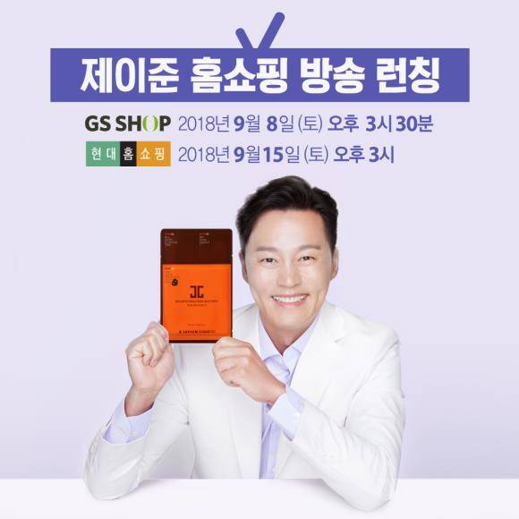 제이준코스메틱은 8일 오후 3시30분, GS홈쇼핑 생방송을 통해 자사 제품을 첫 판매한다. ⓒ 제이준코스메틱