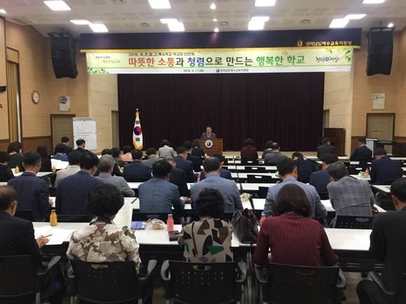 김연식 교육장이 여수시 관내 90여명 학교장과 연찬회를 하고 있다. ⓒ 여수교육청