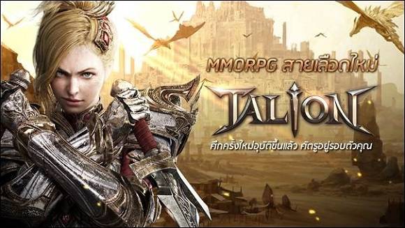 MMORPG 탈리온이 태국 게임 시장에서 큰 인기를 구가하고 있다. ⓒ 게임빌