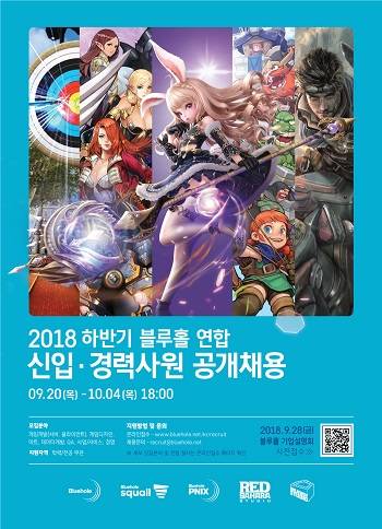 블루홀이 2018년도 하반기 신입 및 경력사원 공개채용 실시 소식을 알렸다. ⓒ 블루홀