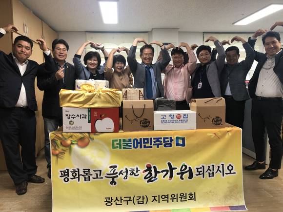 광산구(갑) 지역위원회가 추석명절을 앞두고 18일과 19일 양일간 전통시장 정보기 행사와 함께 사회복지시설을 찾아 위문품을 전달하고 위문했다. ⓒ 광산구(갑) 지역위원회