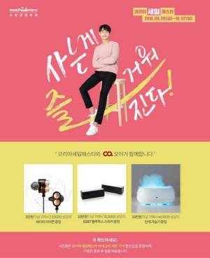 생활가전 오아가 '2018 코리아 세일 페스타'에 참여하며 대대적인 프로모션을 진행한다. ⓒ 오아