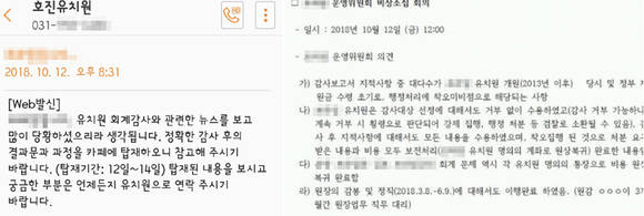 이른바 '비리유치원' 명단공개 이후 기자의 자녀가 소속된 유치원에서 보낸 문자메시지 및 운영위원회 결과 자료 일부. =이수영 기자.