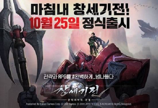 카카오게임즈가 창세기전 IP 기반의 모바일 전략 PRG 게임 '창세기전: 안타리아의 전쟁' 출시 계획을 발표했다. ⓒ 카카오게임즈