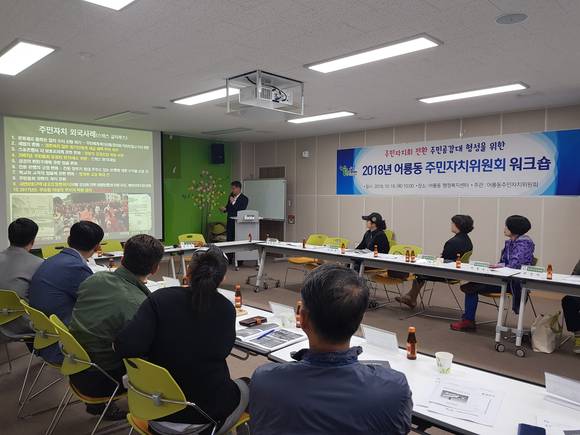 광산구청 김팔용 공보관이 어룡동 주민자치위원회 워크숍에서 '주민자치와 주민자치회' 주제로 강연했다. ⓒ 광산구