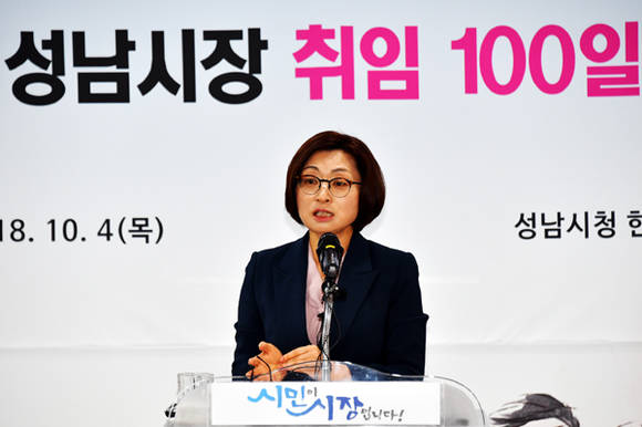 은수미 경기 성남시장이 민선7기 출범 100일을 맞아 지난 4일 오전 시청 한누리실에서 기자회견을 갖고 있다. ⓒ 뉴스1