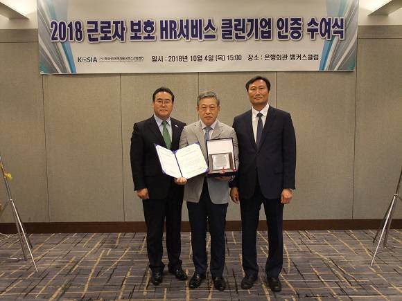 보보스링크는 근로자가 마음 놓고 업무에만 전념할 수 있는 안정적인 여건을 조성하고 있다. ⓒ 한국HR서비스산업협회