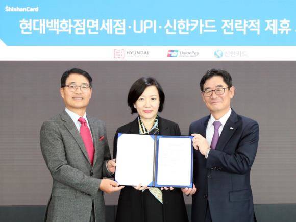 24일 오전 서울 중구 을지로 신한카드 본사에서 (왼쪽부터)황해연 현대백화점면세점 대표이사가 박미령 유니온페이인터내셔날 동북아지역 총괄대표, 김영호 신한카드 부사장과 '면세 결제 시스템 구축 및 공동 마케팅을 위한 전략적 제휴 협약'을 체결했다. ⓒ 현대백화점
