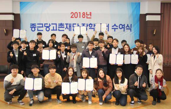 1973년 창업주인 故 고촌(高村) 이종근 회장이 설립한 종근당고촌재단은 장학금 지급, 학술연구, 해외동포 국내외 연수 등 지난 45년간 국내 제약업계에서 최대 규모인 7747명에 415억원을 지원하며 기업이윤의 사회환원에 앞장서고 있다. 사진은 종근당고촌재단 2018년도 장학증서 수여식 모습. ⓒ 종근당