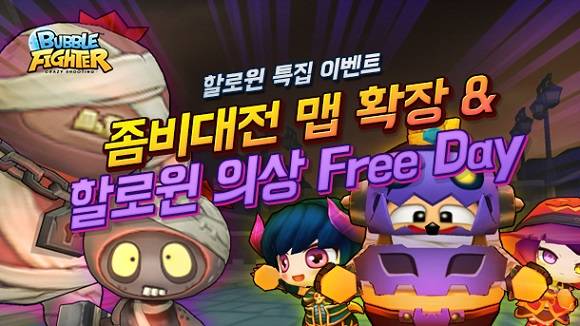 넥슨이 할로윈 시즌을 맞아 자사 인기 온라인게임 내에서 다양한 이벤트를 실시한다고 밝혔다. ⓒ 넥슨