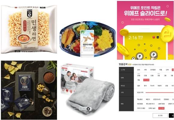 (왼쪽부터 시계방향) 이마트24 민생라면·이색 도시락, 위메프 슬라이드, 인터파크 투어 '맞춤검색' 서비스 베타버전 오픈, 이메텍 오버 블랭킷, 종근당건강 리얼맨. ⓒ 각 사