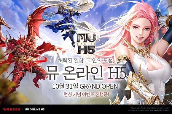 웹젠이 구글 플레이 스토어를 통해 '뮤 온라인H5'를 정식 출시했다. ⓒ 웹젠